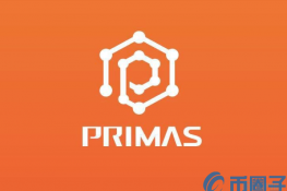 Primas是什么币？PST币项目前景怎么样？